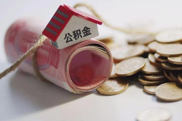 公积金新政策最新消息-金湖公积金代办平台